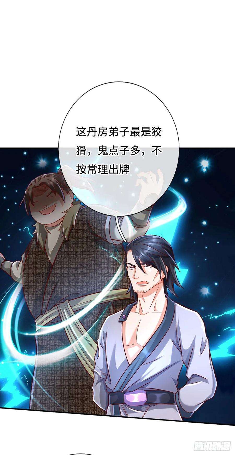 《氪丹修仙只苟长生》第43话 这不对劲啊！ 第26页