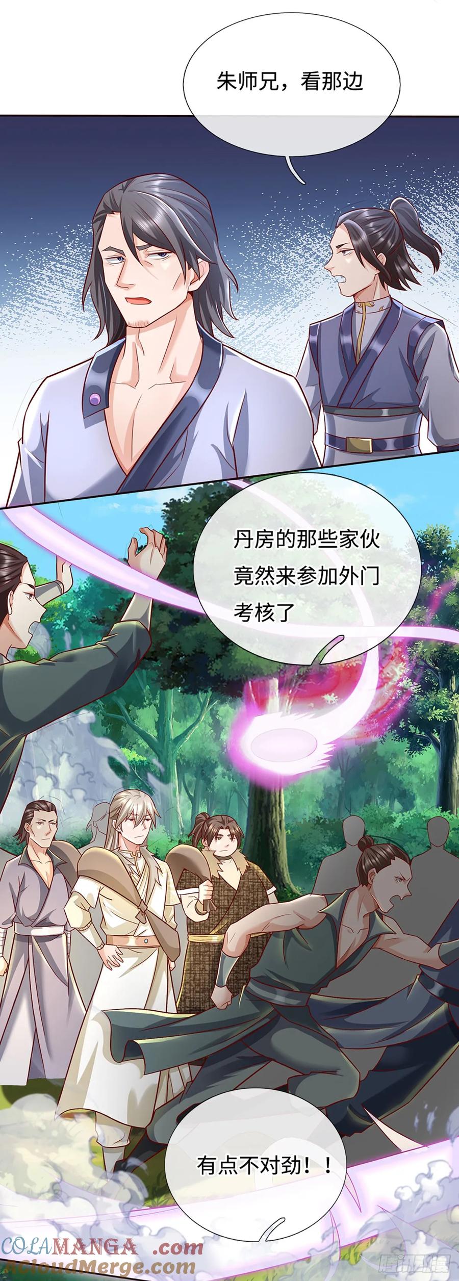 《氪丹修仙只苟长生》第43话 这不对劲啊！ 第5页