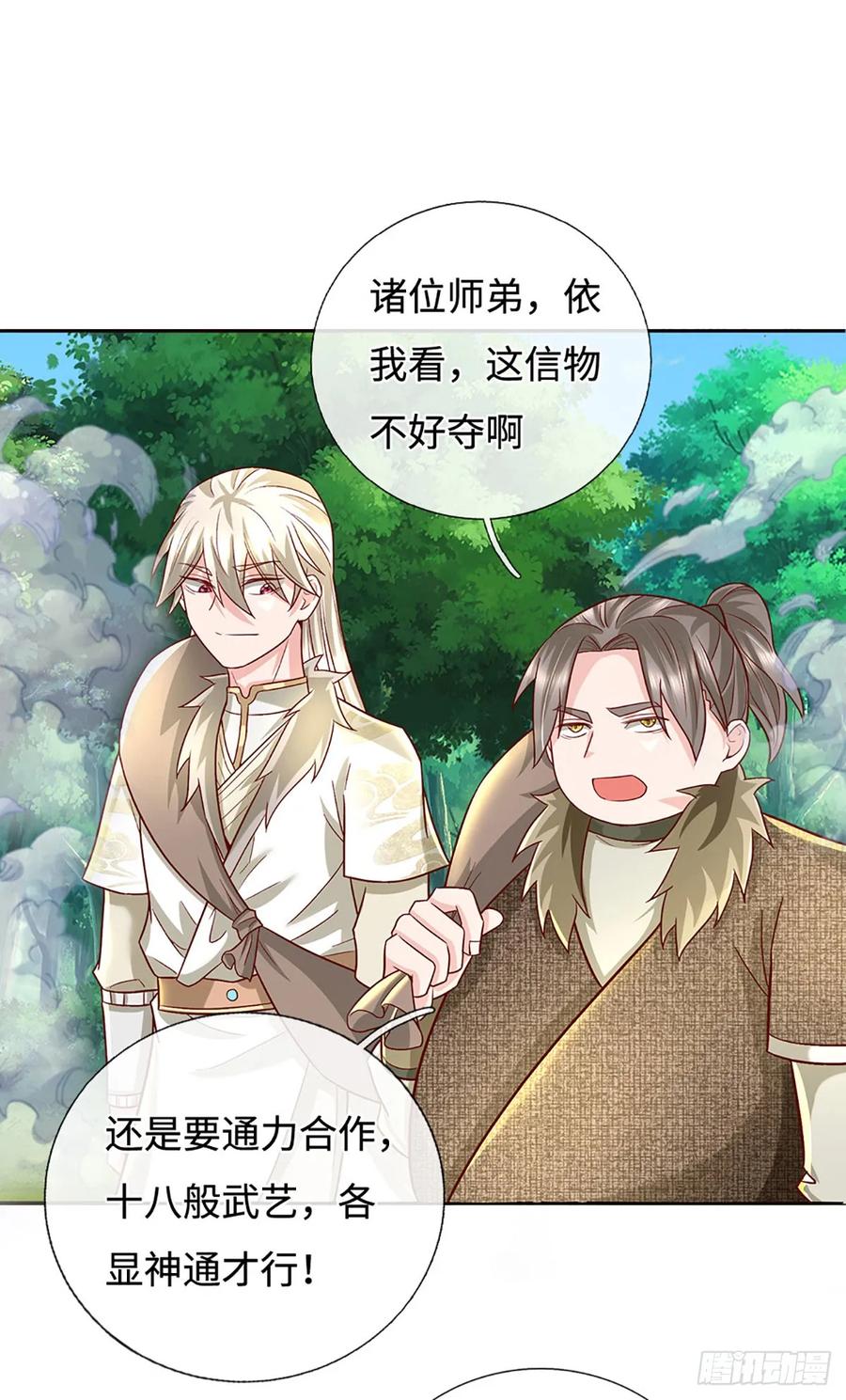 《氪丹修仙只苟长生》第43话 这不对劲啊！ 第10页
