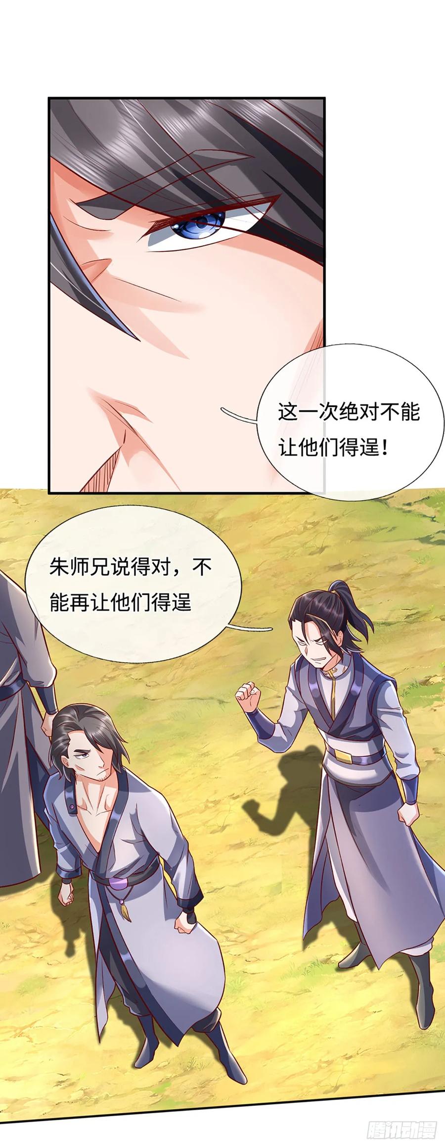 《氪丹修仙只苟长生》第44话 紧急脱逃 第1页