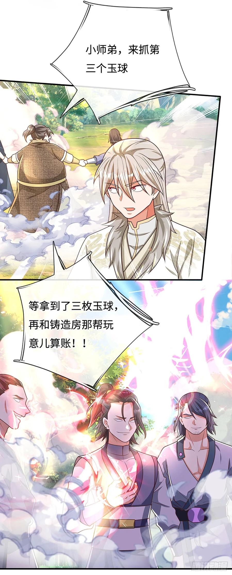《氪丹修仙只苟长生》第44话 紧急脱逃 第11页