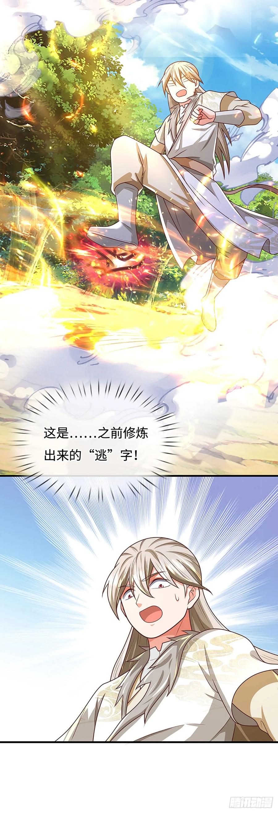《氪丹修仙只苟长生》第44话 紧急脱逃 第21页