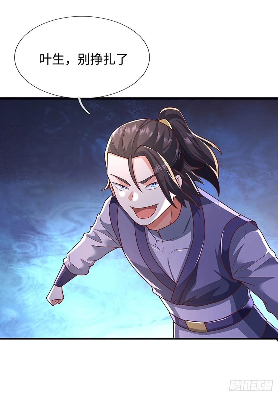 《氪丹修仙只苟长生》第44话 紧急脱逃 第15页