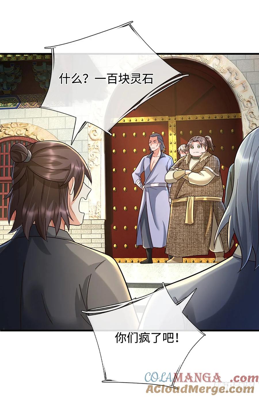 《氪丹修仙只苟长生》第45话 这是一桩好买卖 第17页