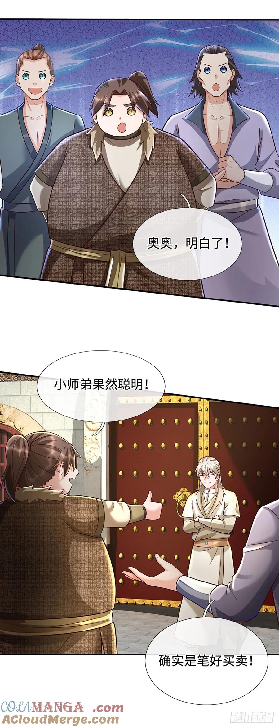 《氪丹修仙只苟长生》第45话 这是一桩好买卖 第13页