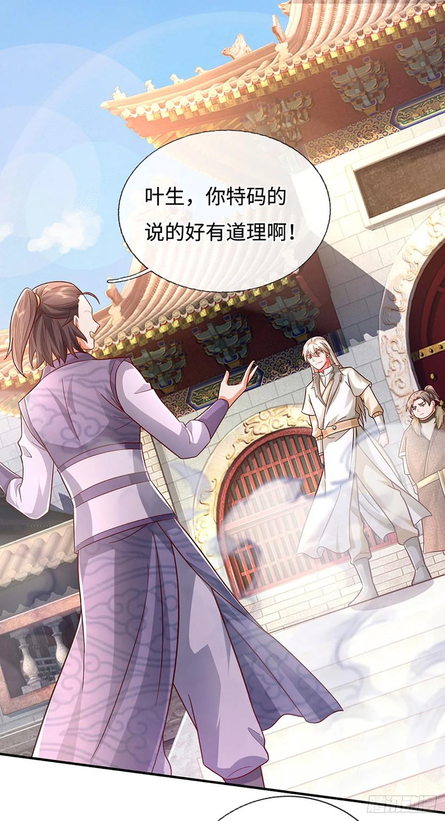《氪丹修仙只苟长生》第45话 这是一桩好买卖 第22页
