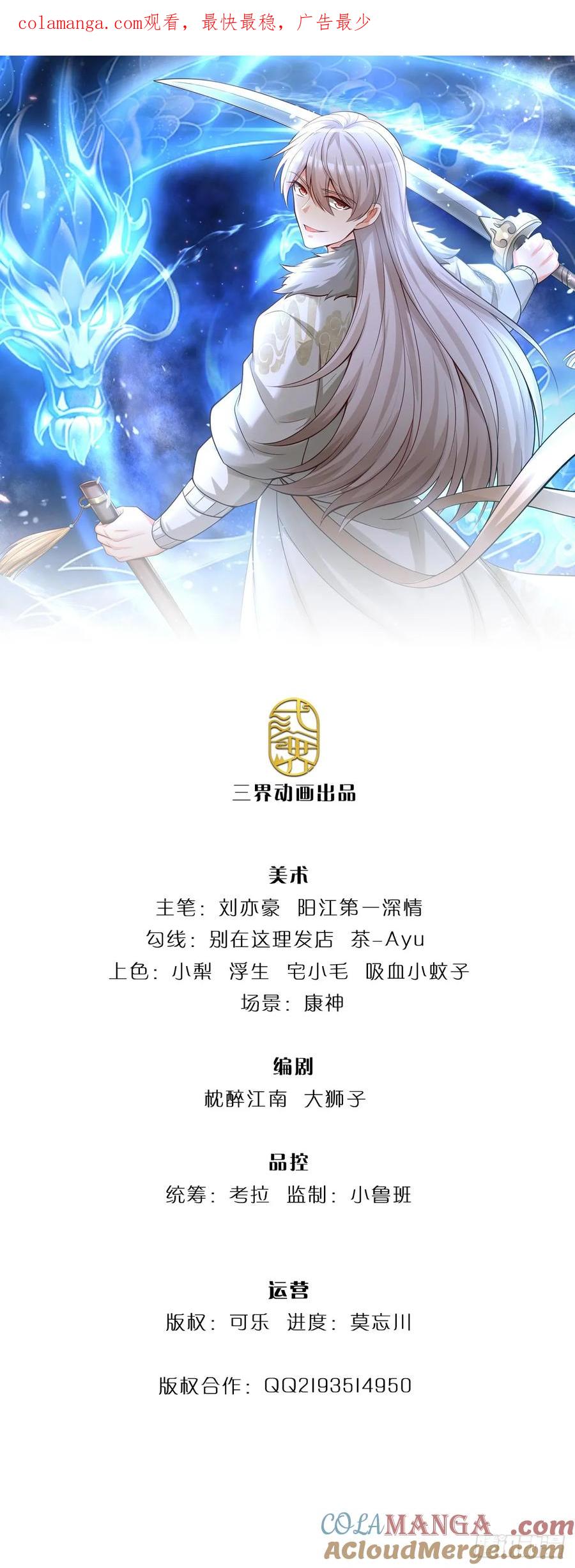 《氪丹修仙只苟长生》第45话 这是一桩好买卖 第1页