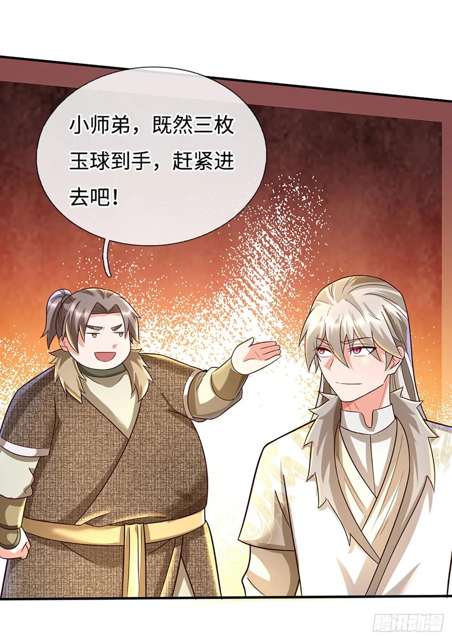 《氪丹修仙只苟长生》第45话 这是一桩好买卖 第8页