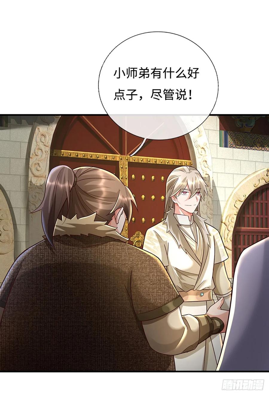《氪丹修仙只苟长生》第45话 这是一桩好买卖 第10页