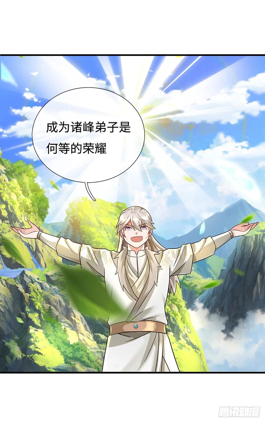 《氪丹修仙只苟长生》第45话 这是一桩好买卖 第20页