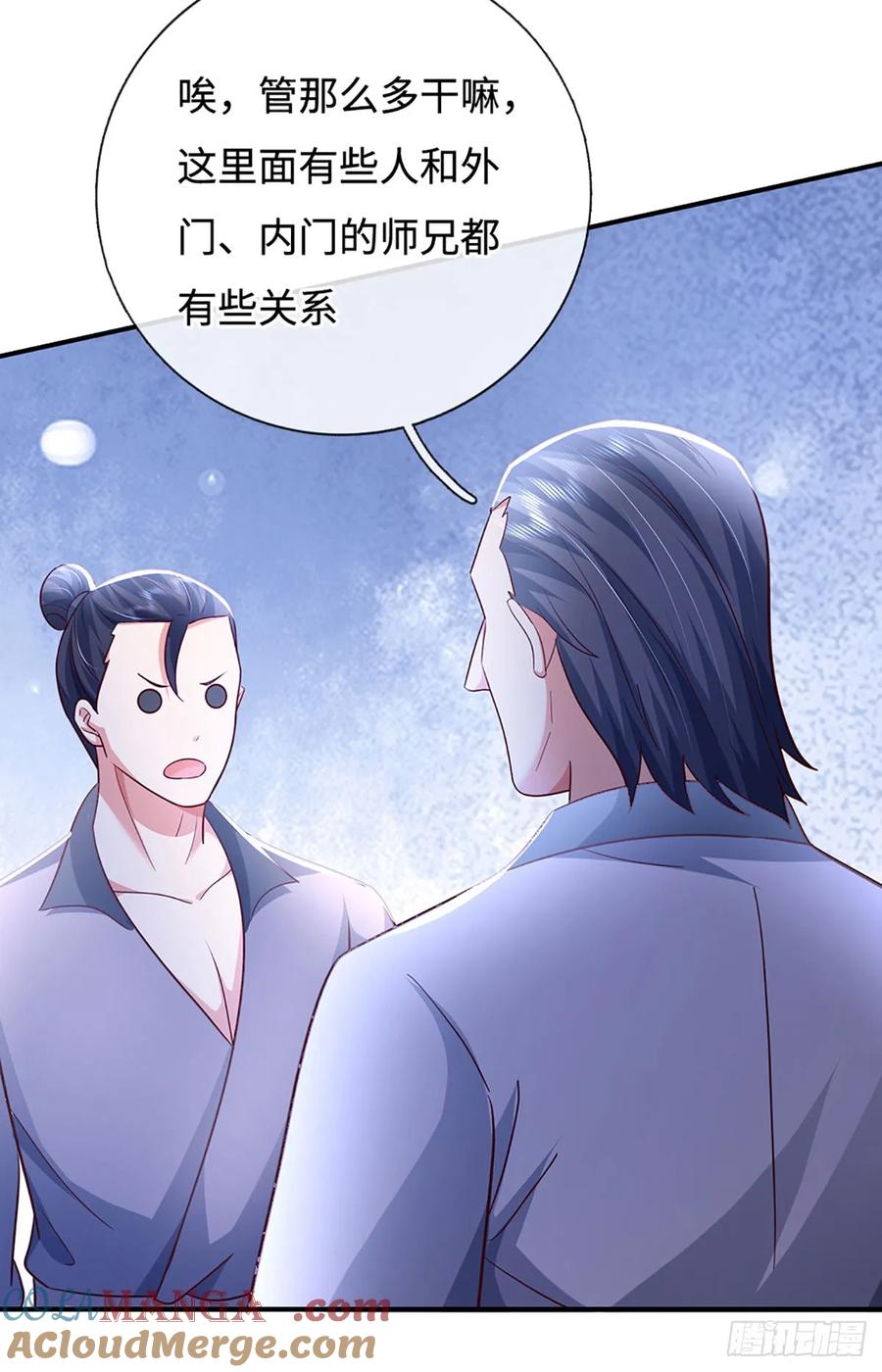 《氪丹修仙只苟长生》第46话 我哥不会放过你的！ 第13页