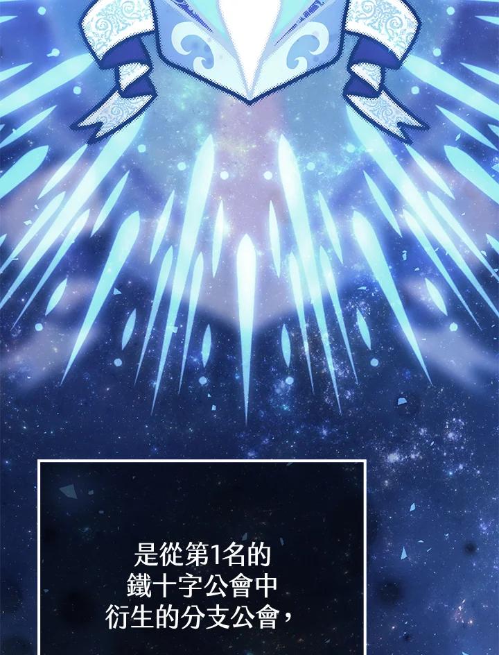 铁匠吉格 第47话 第84页