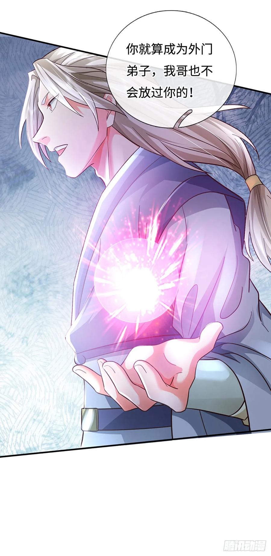 《氪丹修仙只苟长生》第46话 我哥不会放过你的！ 第18页