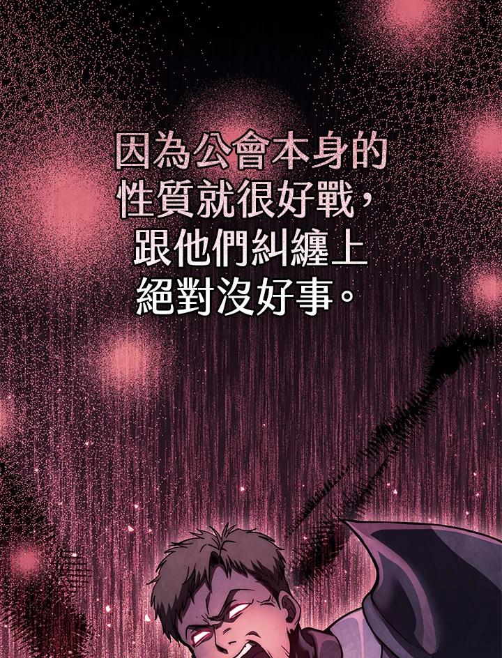 铁匠吉格 第47话 第90页