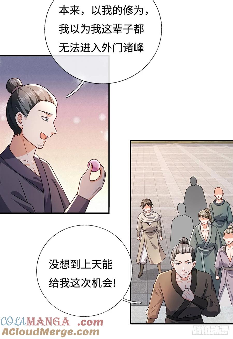 《氪丹修仙只苟长生》第46话 我哥不会放过你的！ 第23页