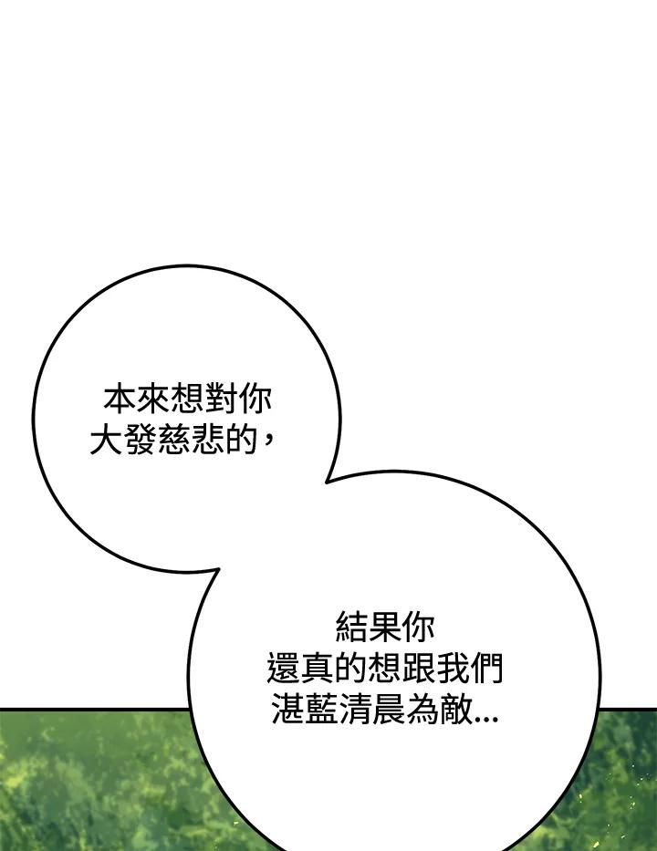 铁匠吉格 第47话 第111页