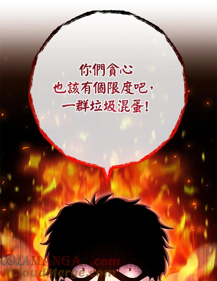 铁匠吉格 第47话 第109页