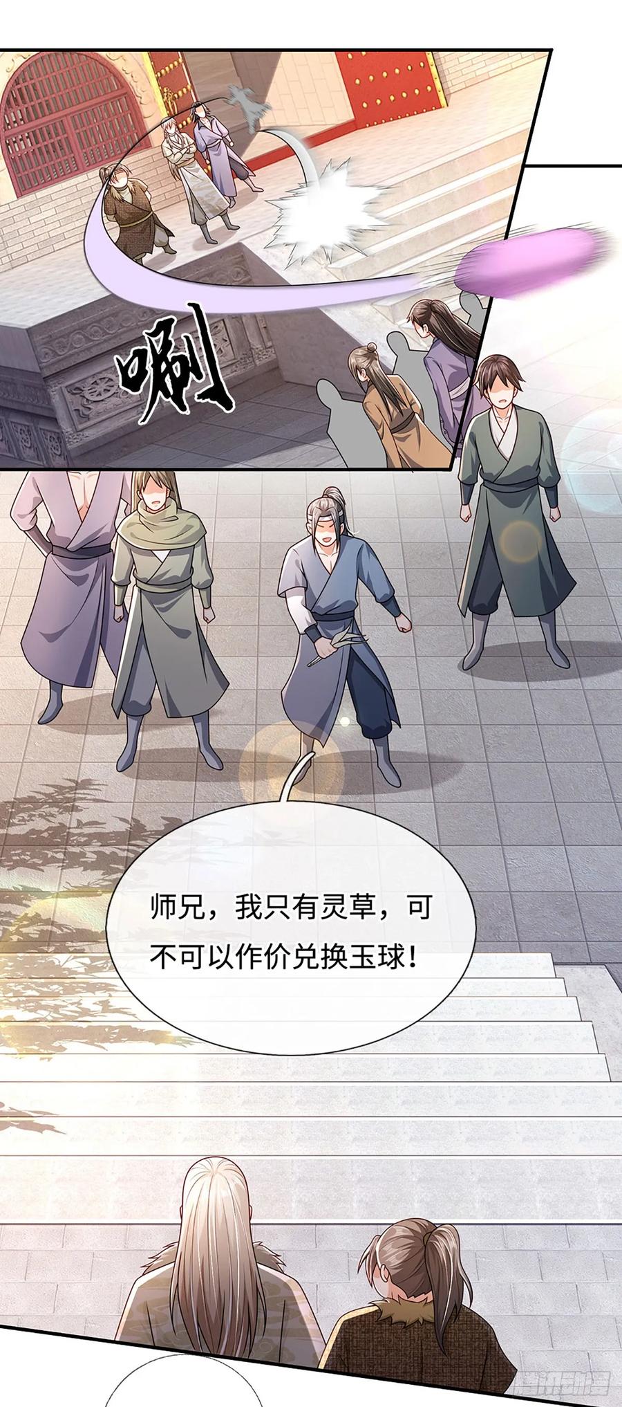 《氪丹修仙只苟长生》第46话 我哥不会放过你的！ 第24页