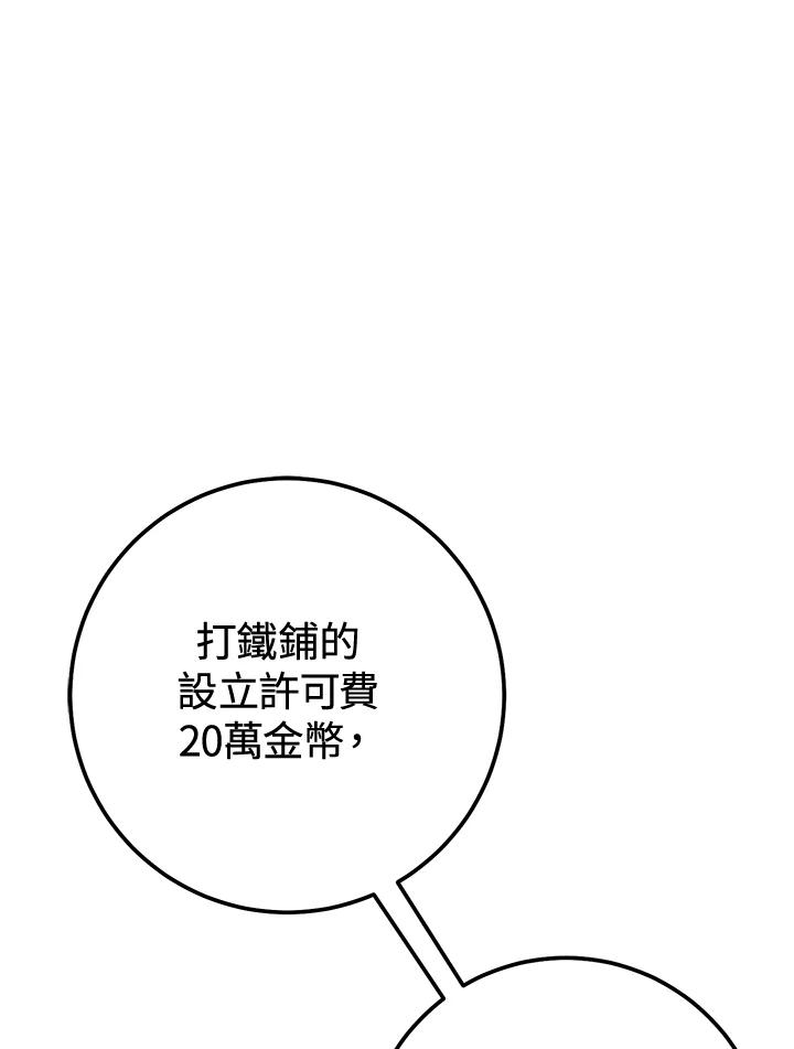 铁匠吉格 第47话 第99页