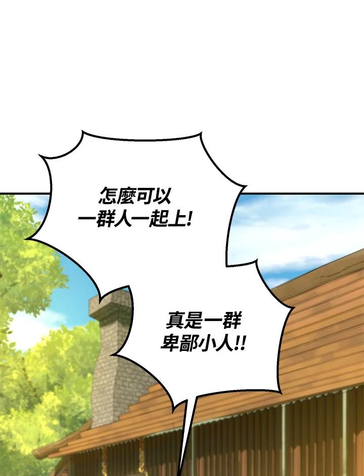 铁匠吉格 第47话 第122页