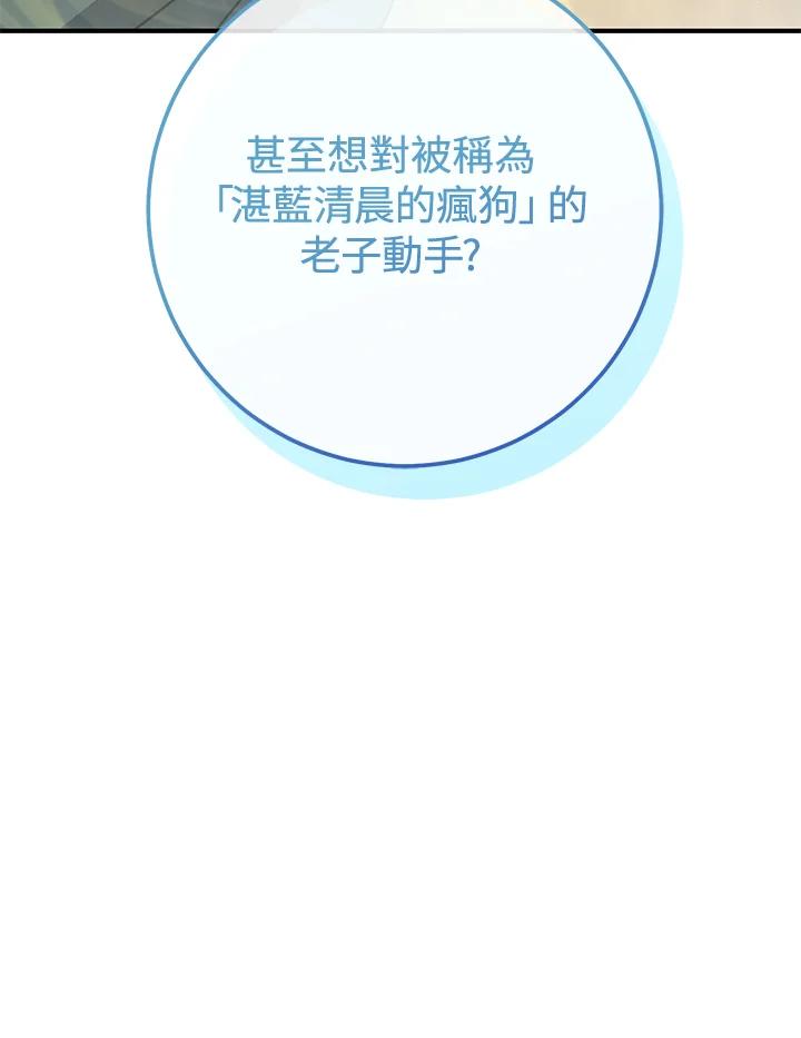 铁匠吉格 第47话 第114页