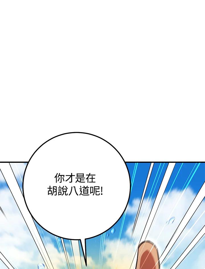 铁匠吉格 第47话 第70页
