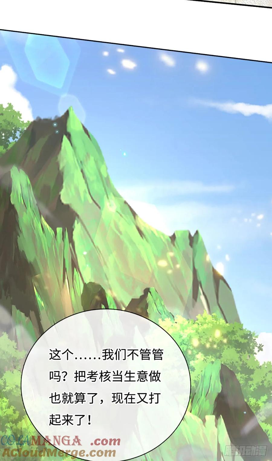 《氪丹修仙只苟长生》第46话 我哥不会放过你的！ 第11页