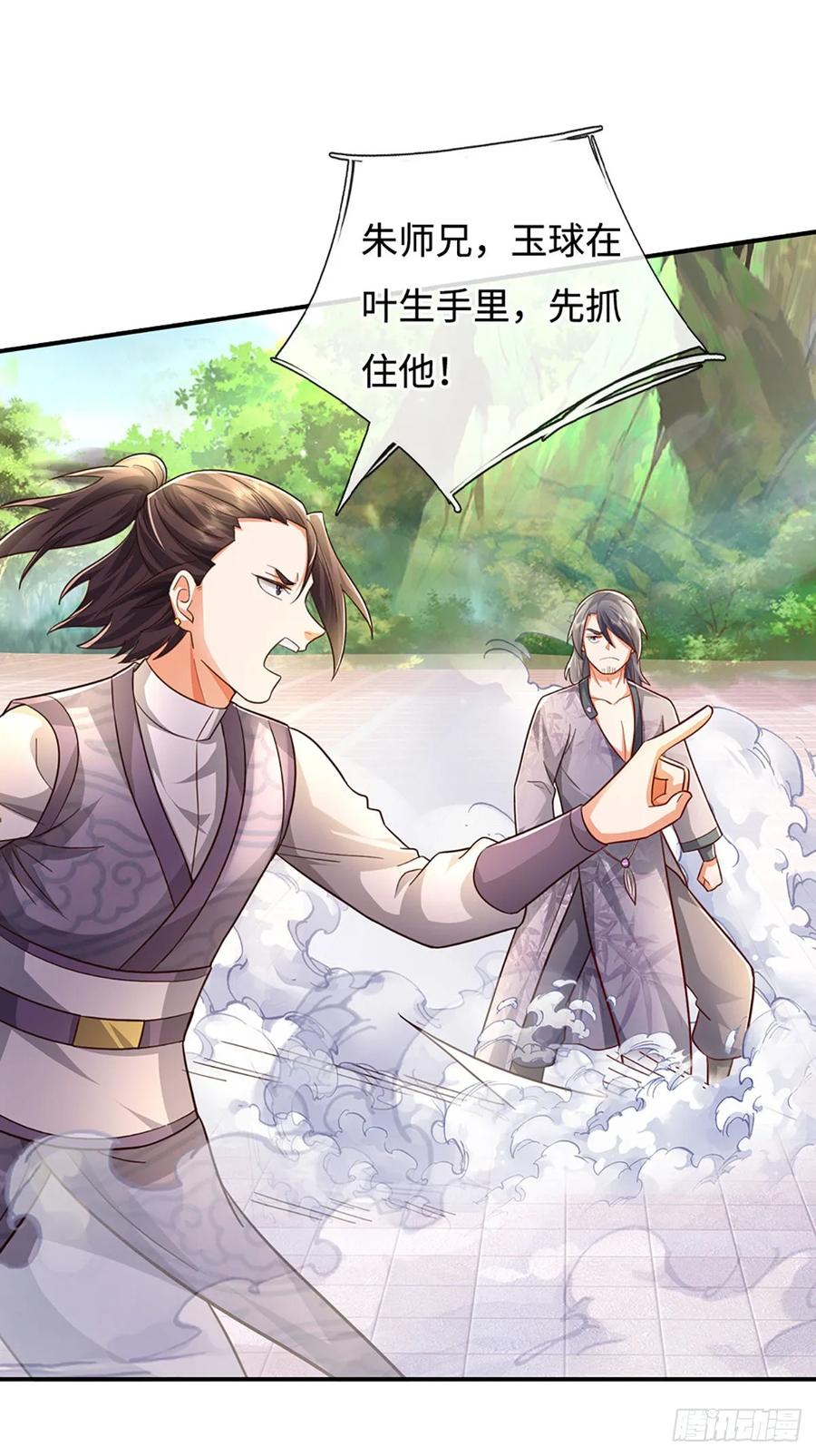 《氪丹修仙只苟长生》第46话 我哥不会放过你的！ 第4页