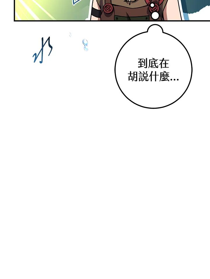 铁匠吉格 第47话 第74页