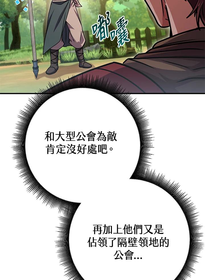铁匠吉格 第47话 第96页
