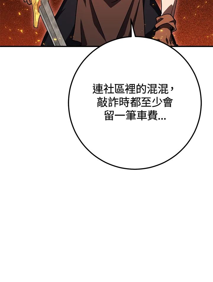 铁匠吉格 第47话 第108页