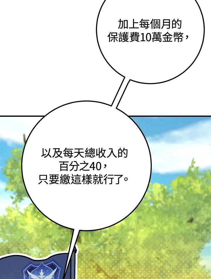 铁匠吉格 第47话 第100页