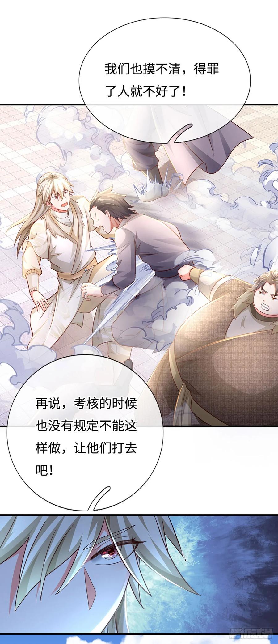 《氪丹修仙只苟长生》第46话 我哥不会放过你的！ 第14页