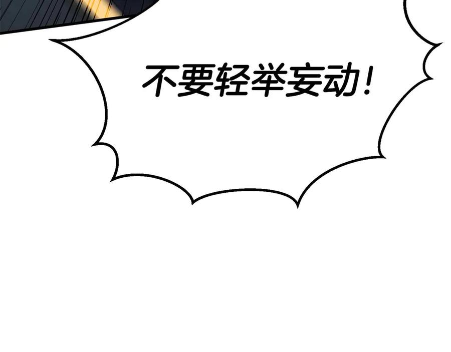 死灵法师：重生的我全技能精通 - 第48话 遇袭 - 第263张图