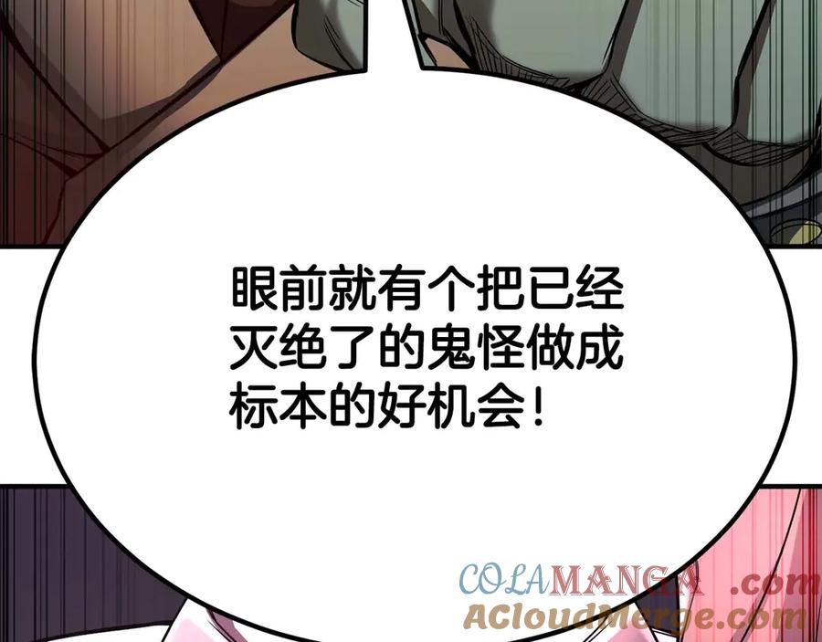 死灵法师：重生的我全技能精通 - 第48话 遇袭 - 第245张图