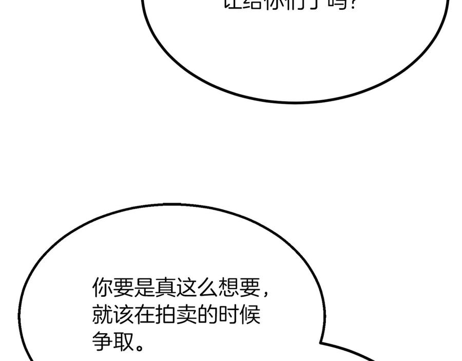 死灵法师：重生的我全技能精通 - 第48话 遇袭 - 第234张图