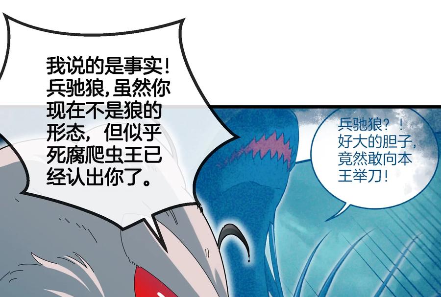 重生为怪兽什么鬼 - 第57话 人类异能者 - 第78张图