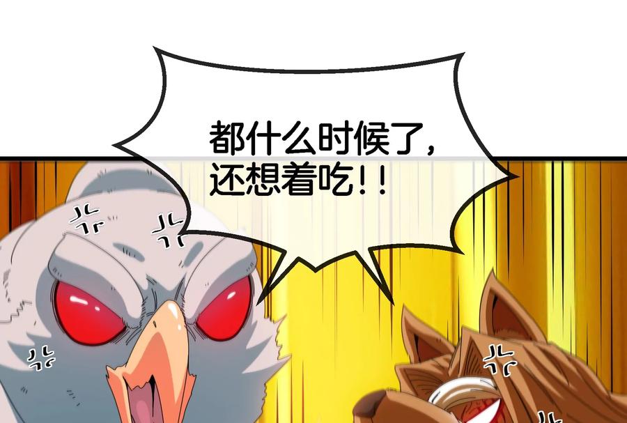 重生为怪兽什么鬼 - 第57话 人类异能者 - 第87张图