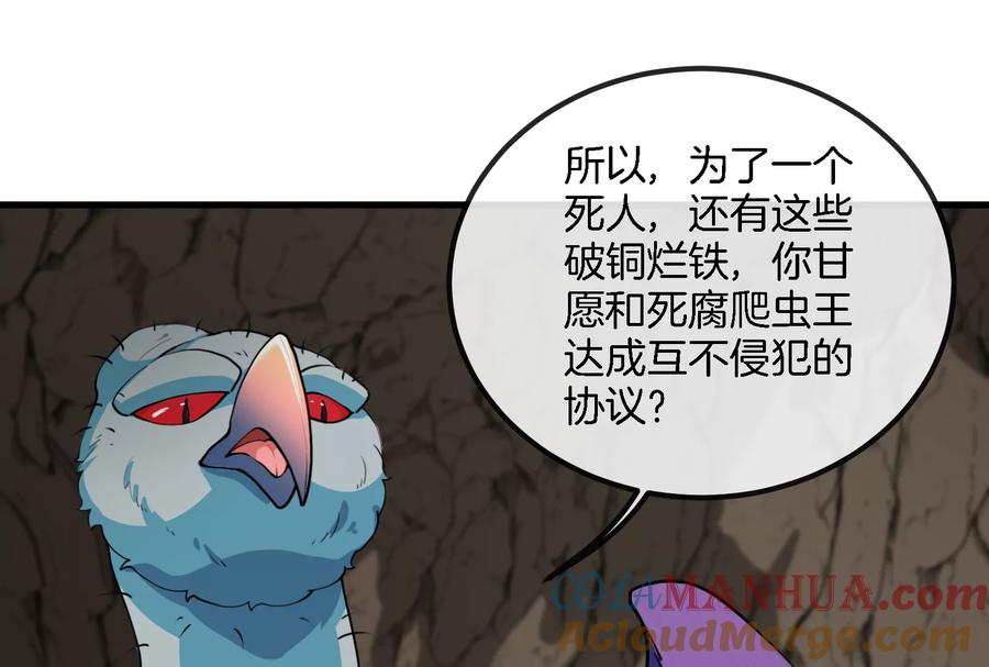 重生为怪兽什么鬼 - 第57话 人类异能者 - 第73张图