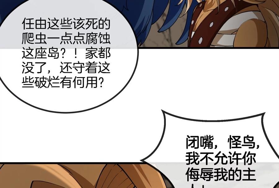 重生为怪兽什么鬼 - 第57话 人类异能者 - 第75张图