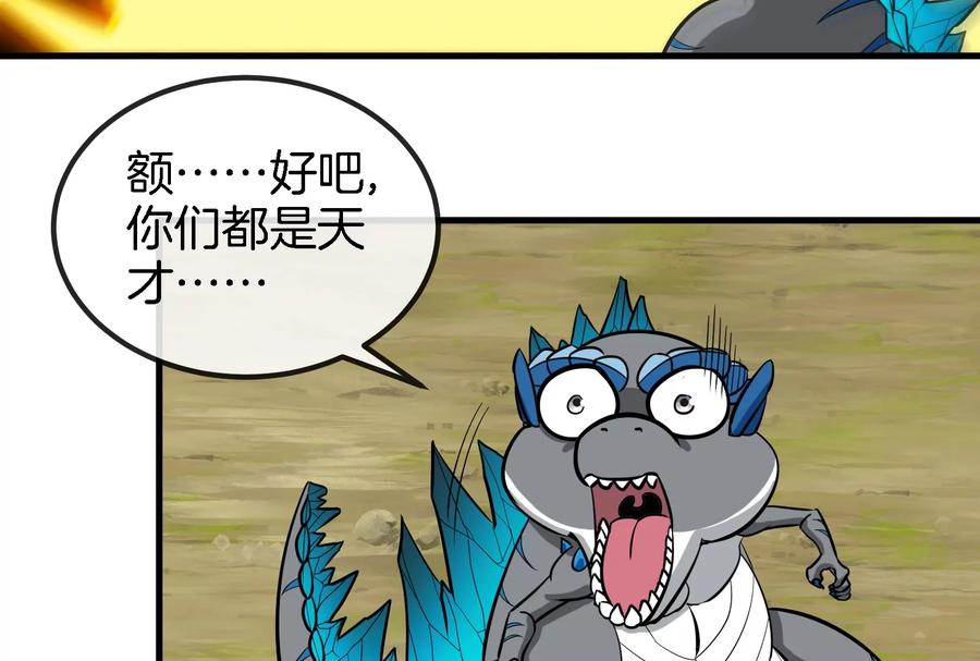 重生为怪兽什么鬼 - 第58话 被锁死的身高 - 第47张图