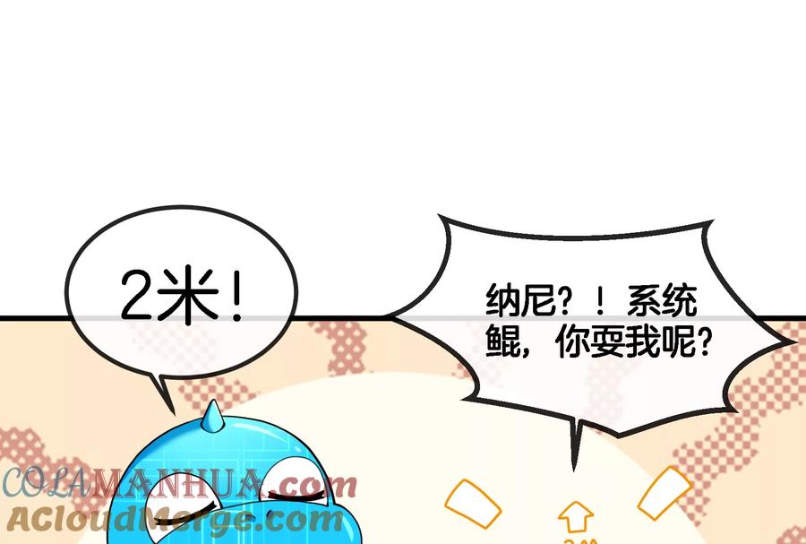 重生为怪兽什么鬼 - 第58话 被锁死的身高 - 第57张图