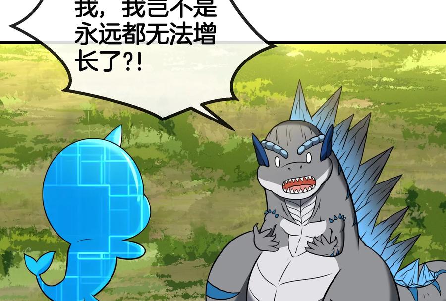 重生为怪兽什么鬼 - 第58话 被锁死的身高 - 第71张图