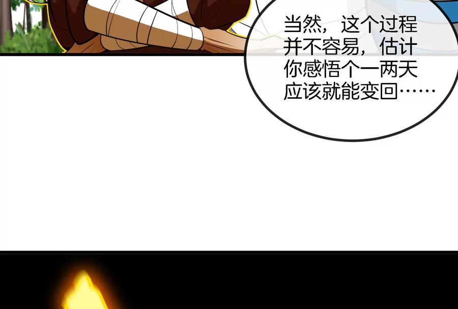 重生为怪兽什么鬼 - 第58话 被锁死的身高 - 第44张图