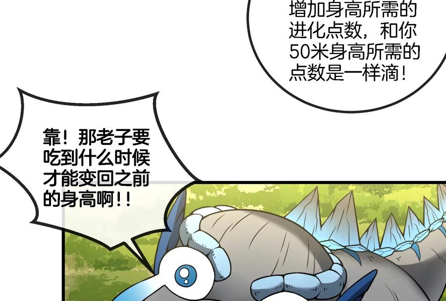 重生为怪兽什么鬼 - 第58话 被锁死的身高 - 第62张图