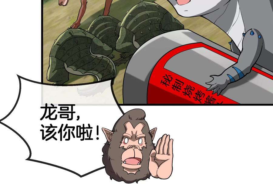 重生为怪兽什么鬼 - 第58话 被锁死的身高 - 第11张图