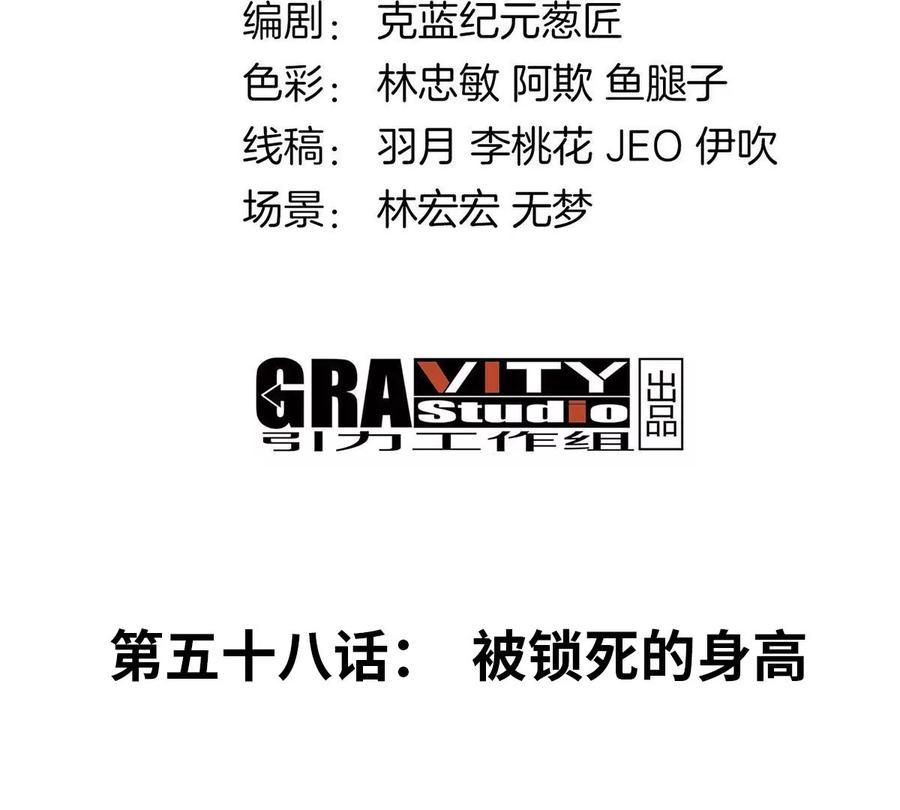 重生为怪兽什么鬼 - 第58话 被锁死的身高 - 第4张图