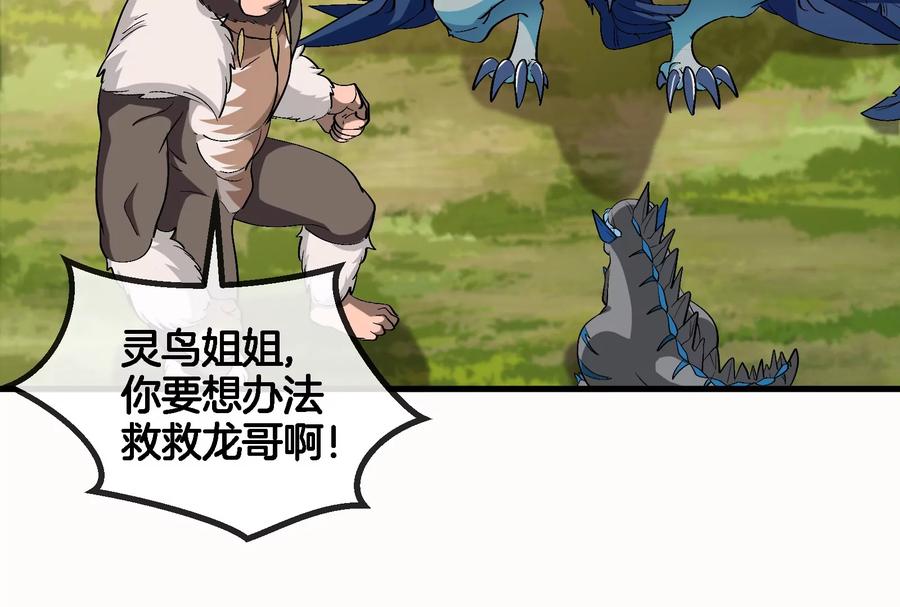 重生为怪兽什么鬼 - 第58话 被锁死的身高 - 第88张图