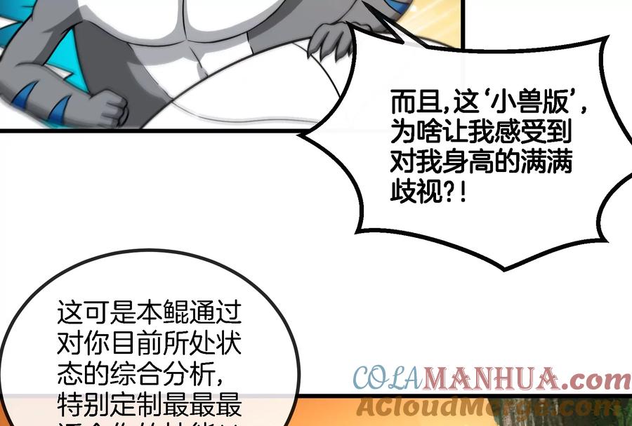 重生为怪兽什么鬼 - 第58话 被锁死的身高 - 第29张图