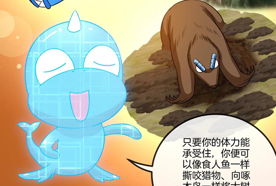 重生为怪兽什么鬼 - 第58话 被锁死的身高 - 第31张图